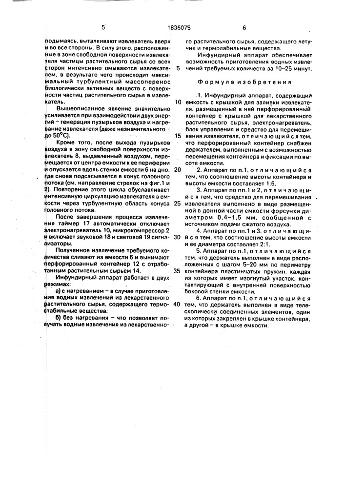 Инфундирный аппарат п.п.печерского (патент 1836075)