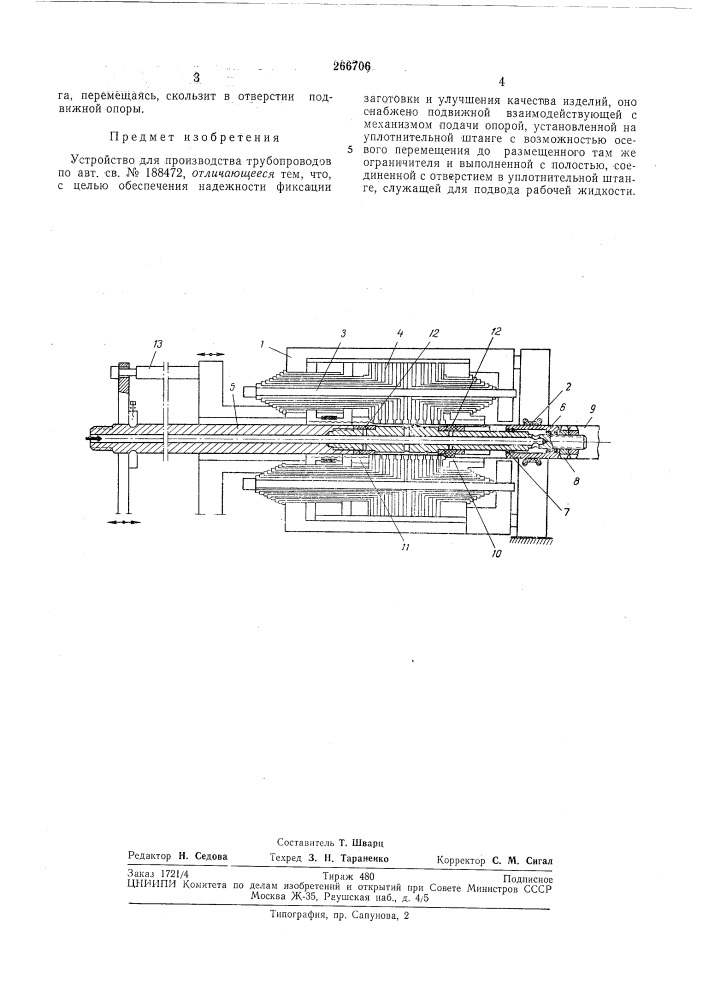 Патент ссср  266706 (патент 266706)