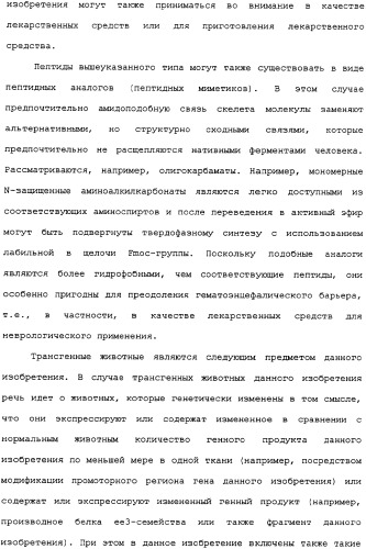 Ее3-семейство белков и соответствующие днк-последовательности (патент 2333918)