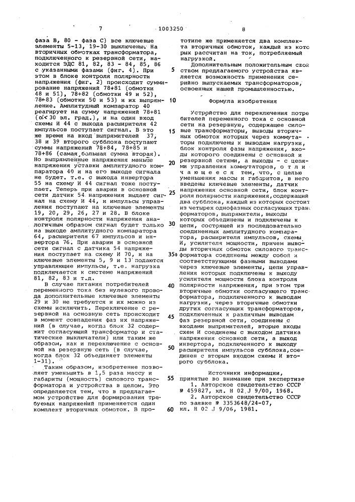 Устройство для переключения потребителей переменного тока (патент 1003250)