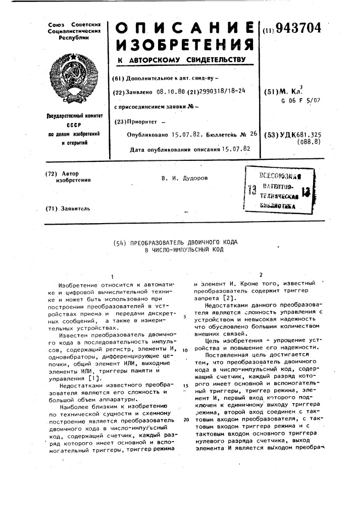 Преобразователь двоичного кода в число-импульсный код (патент 943704)