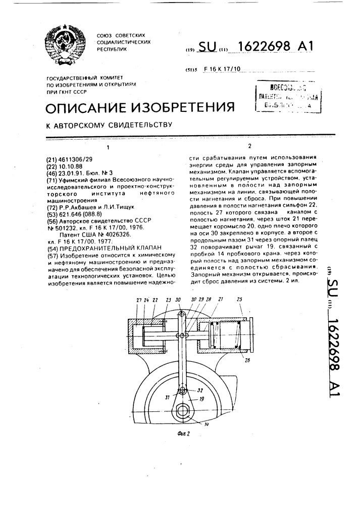 Предохранительный клапан (патент 1622698)