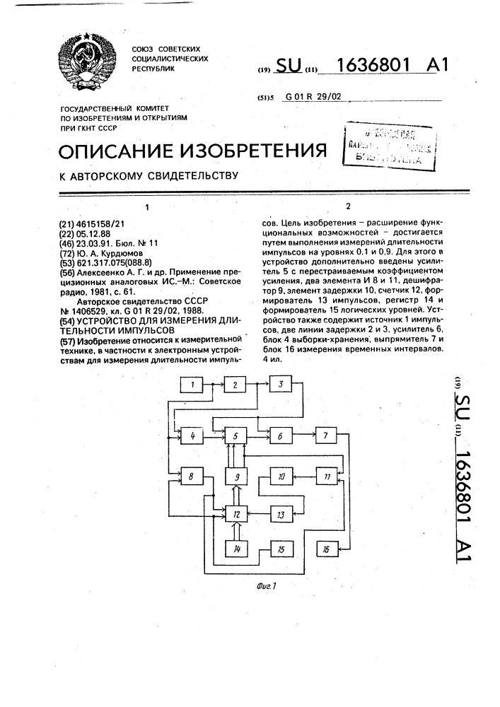 Устройство для измерения длительности импульсов (патент 1636801)