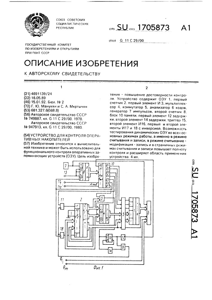 Устройство для контроля оперативных накопителей (патент 1705873)