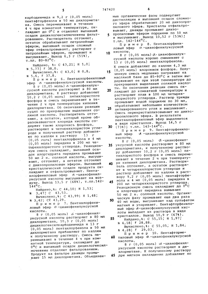 Способ получения эфиров малоновой кислоты (патент 747420)