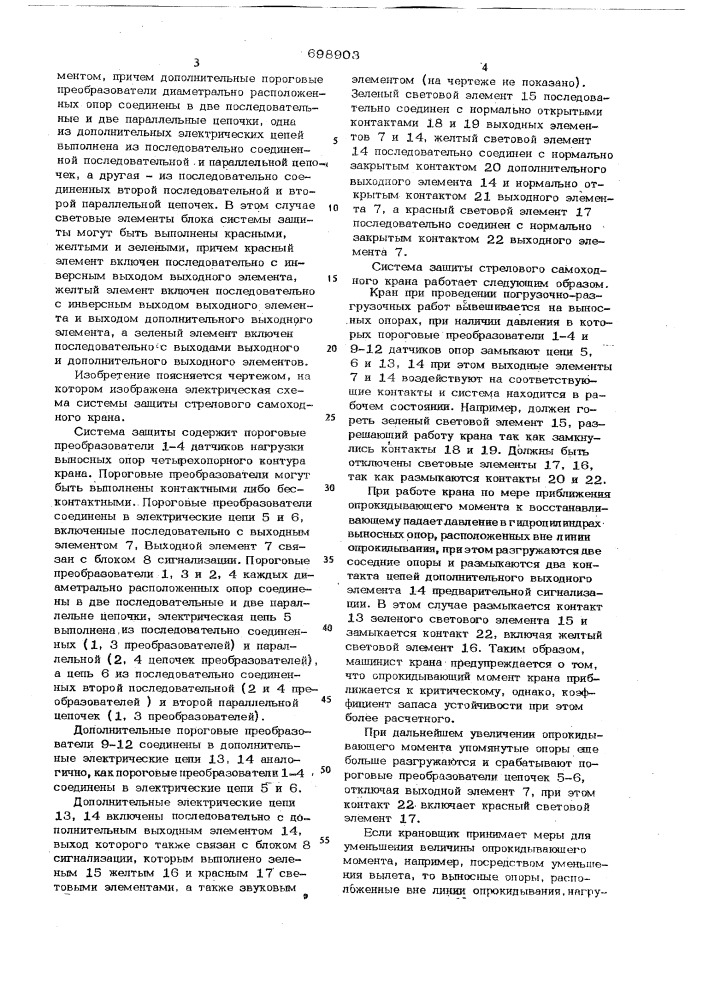 Система защиты стрелового самоходного крана (патент 698903)