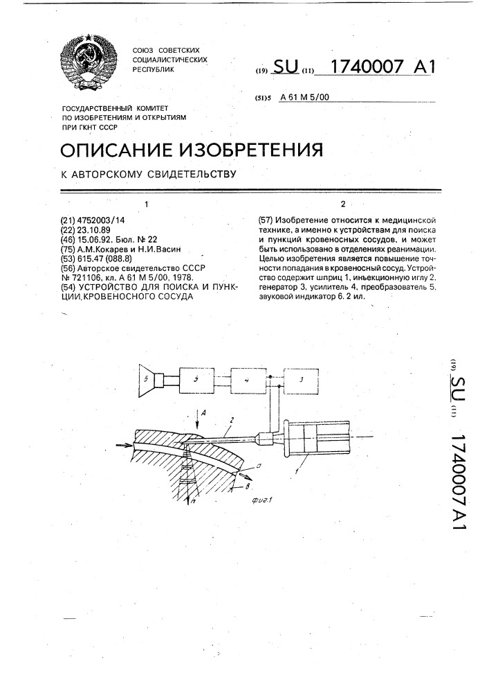 Устройство для поиска и пункции кровеносного сосуда (патент 1740007)