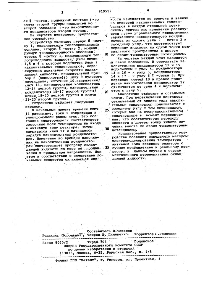 Устройство для моделирования теплопроводности в ядерных реакторах (патент 919512)