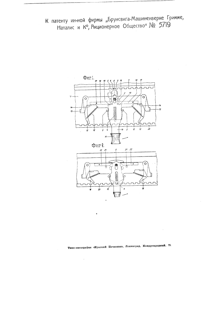 Приспособление к счетным машинам для передвижения каретки счетного или установочного механизма (патент 5719)
