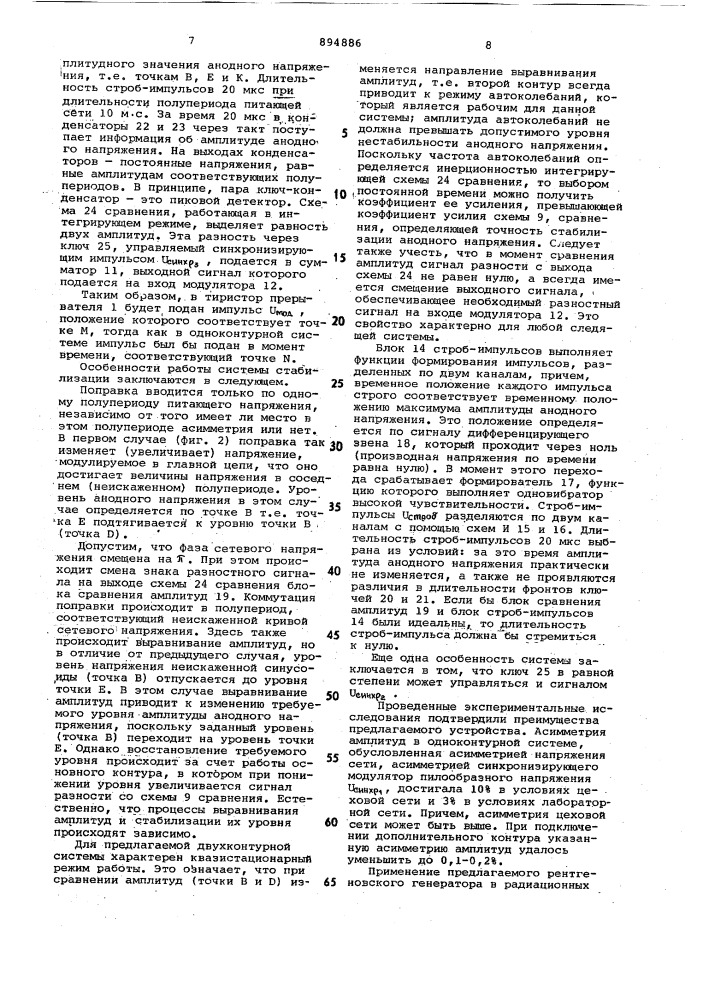 Рентгеновский генератор (патент 894886)