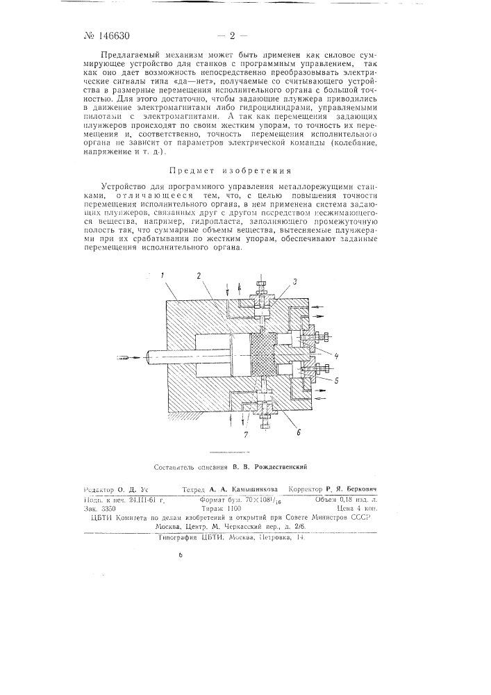 Устройство для программного управления металлорежущими станками (патент 146630)