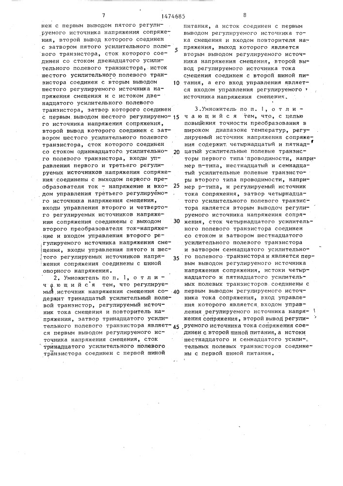 Аналоговый четырехквадратный умножитель (патент 1474685)