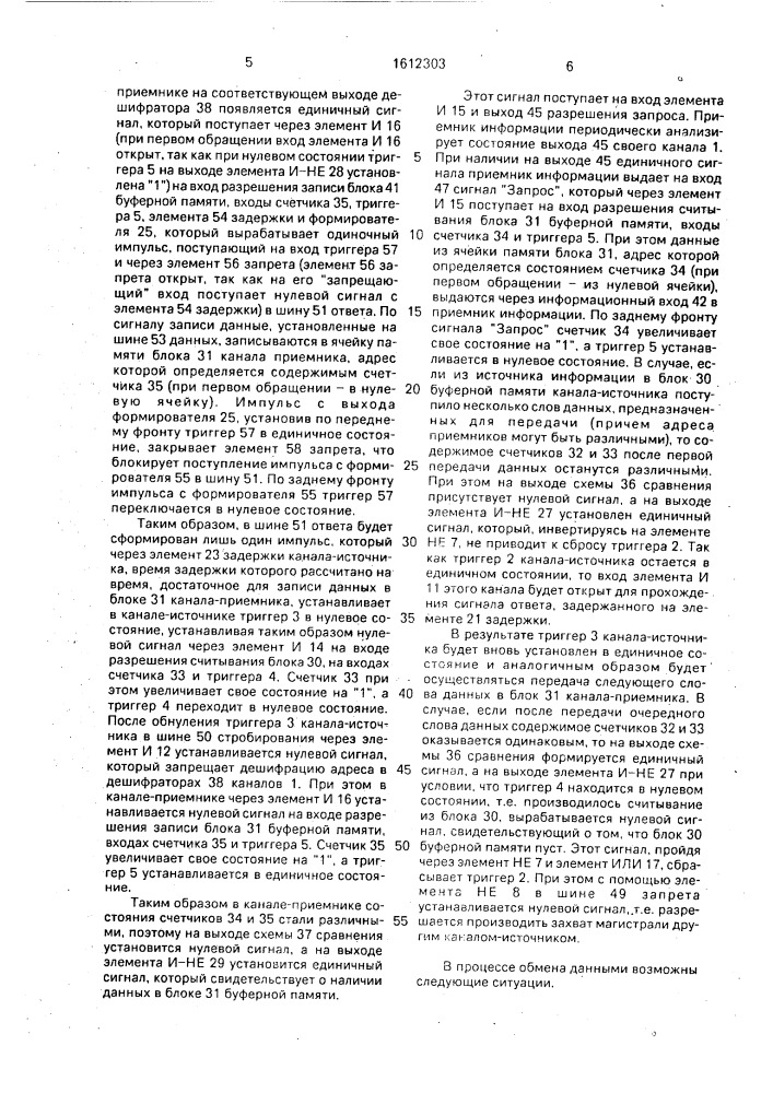 Многоканальное устройство для приоритетного подключения источников информации к общей магистрали (патент 1612303)