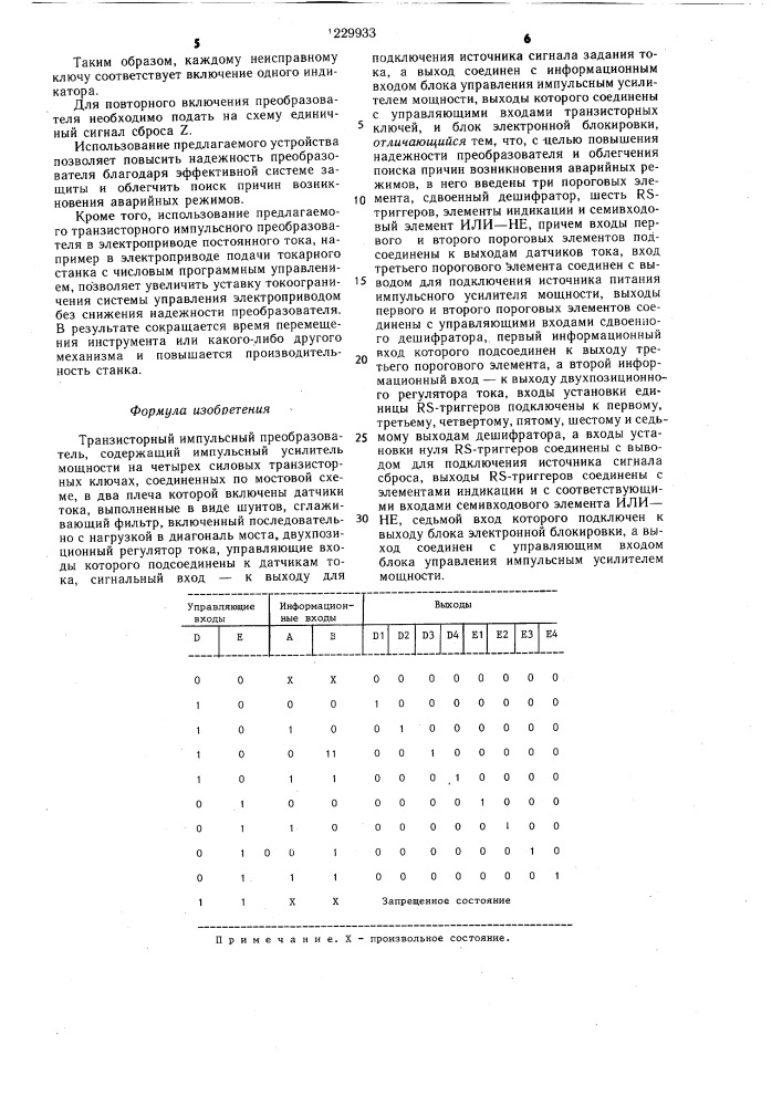 Транзисторный импульсный преобразователь (патент 1229933)