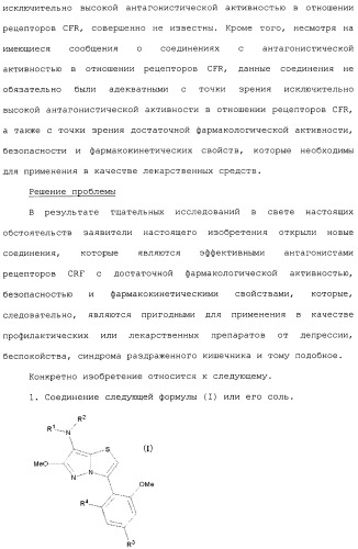 Производное 3-фенилпиразоло[5,1-b]тиазола (патент 2482120)