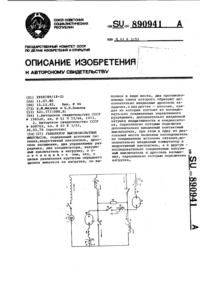 Генератор высоковольтных импульсов (патент 890941)