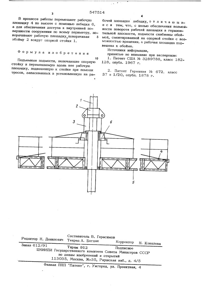 Подъемные подмости (патент 547514)