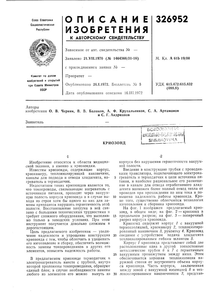 Патент ссср  326952 (патент 326952)