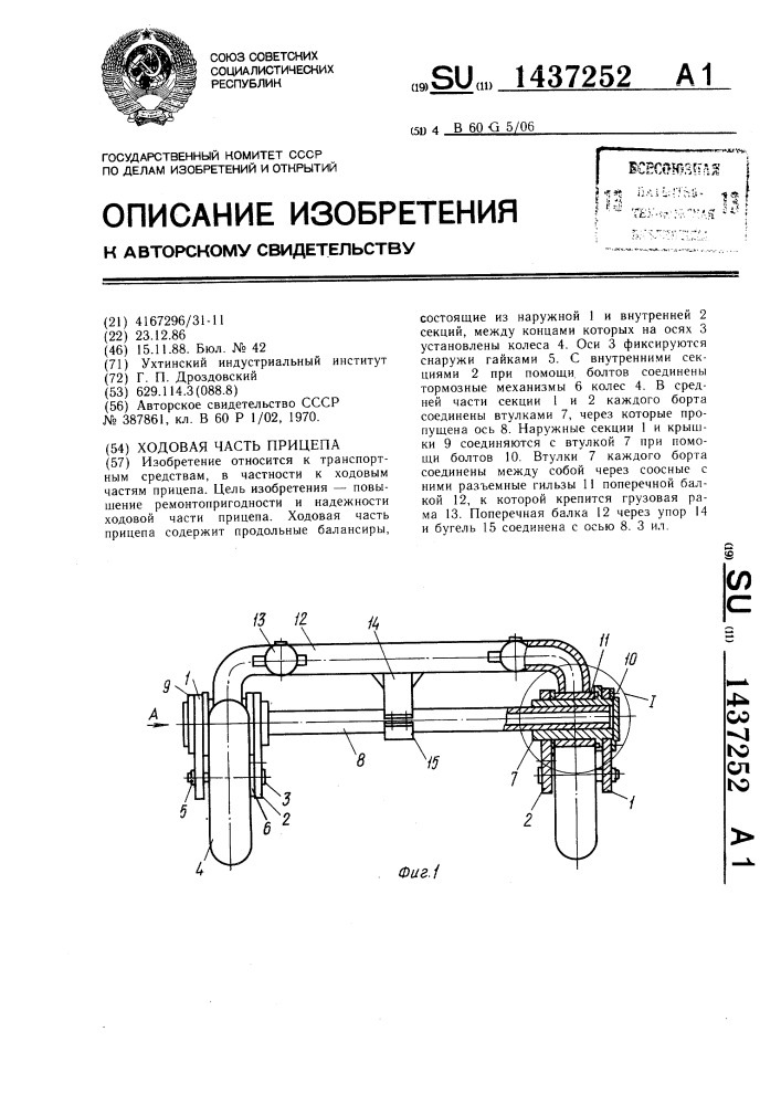 Ходовая часть прицепа (патент 1437252)