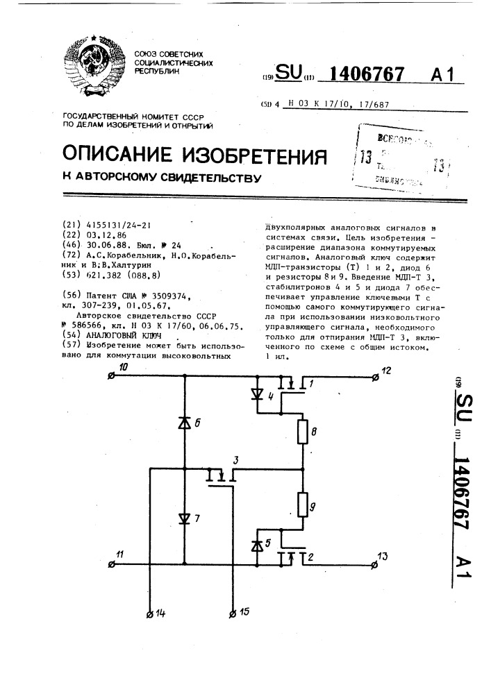 Аналоговый ключ (патент 1406767)