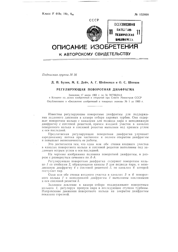 Патент ссср  152468 (патент 152468)