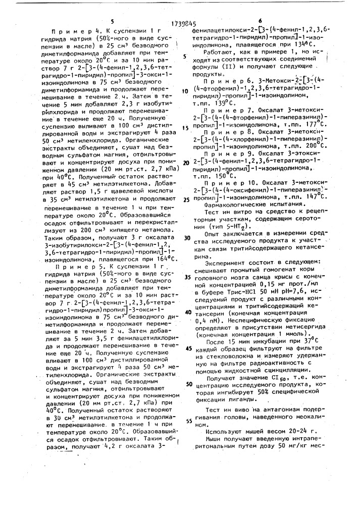 Способ получения производных изоиндолинона или их солей (патент 1739845)