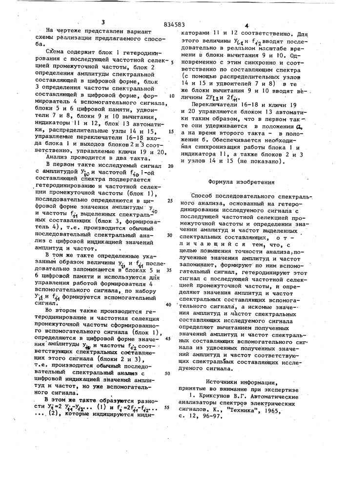 Способ последовательного спектраль-ного анализа (патент 834583)