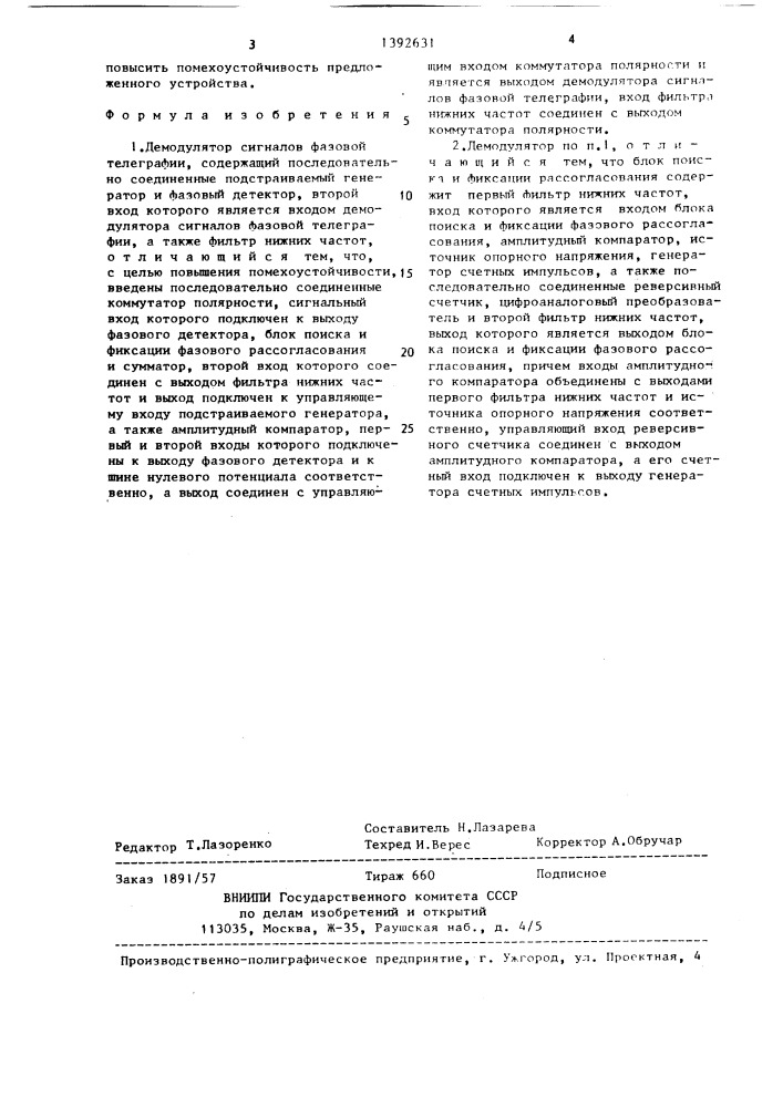 Демодулятор сигналов фазовой телеграфии (патент 1392631)