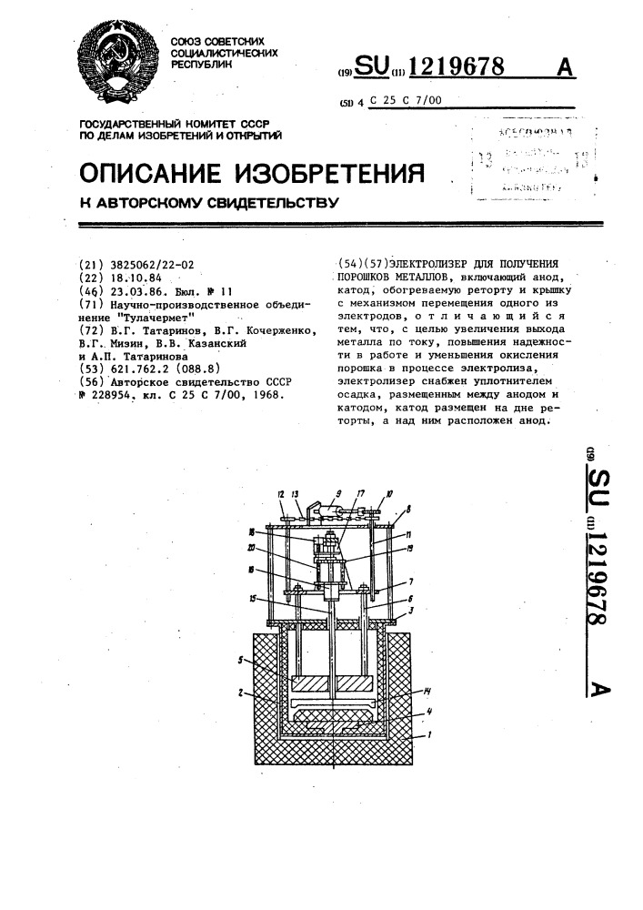 Электролизер для получения порошков металлов (патент 1219678)