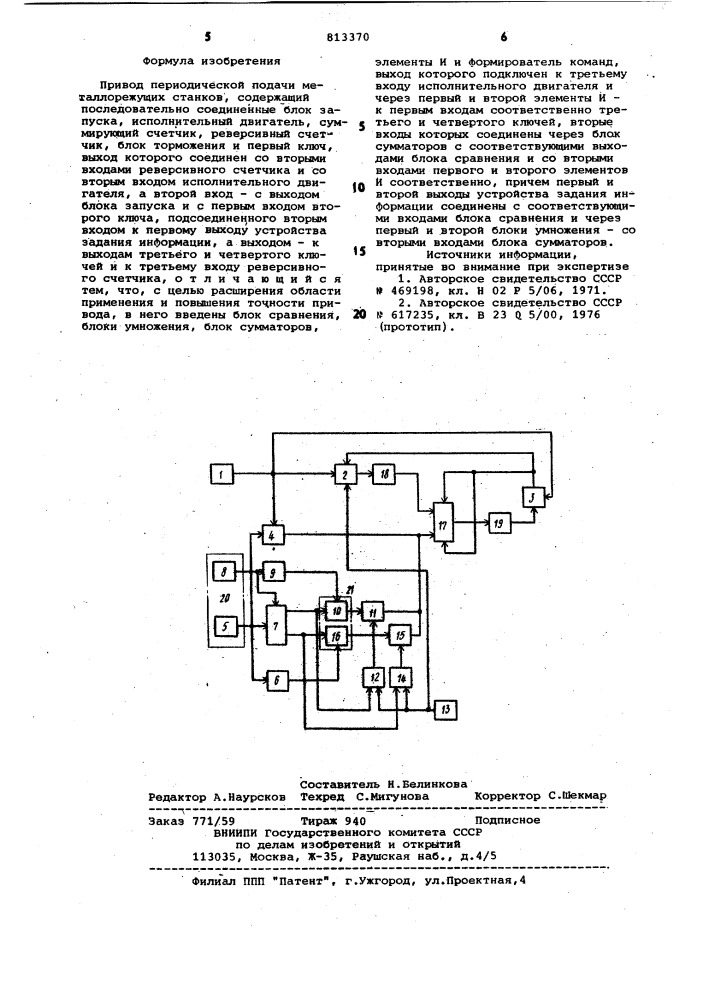 Привод периодической подачиметаллорежущих ctahkob (патент 813370)