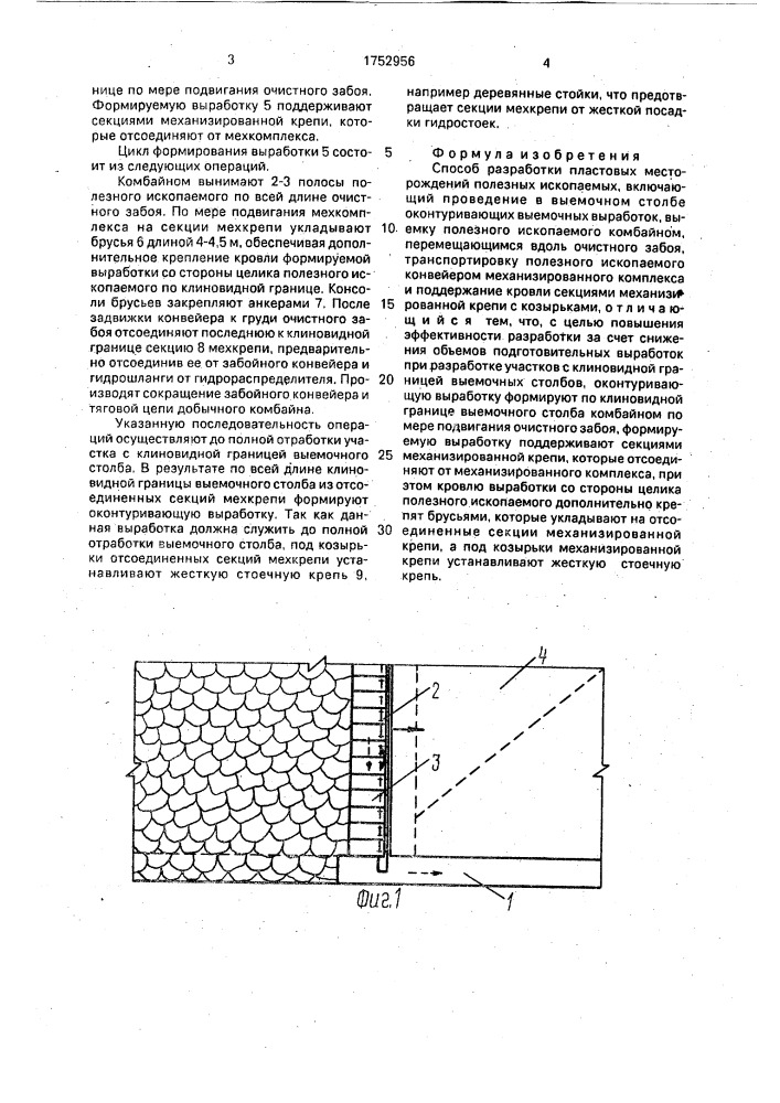 Способ разработки пластовых месторождений полезных ископаемых (патент 1752956)