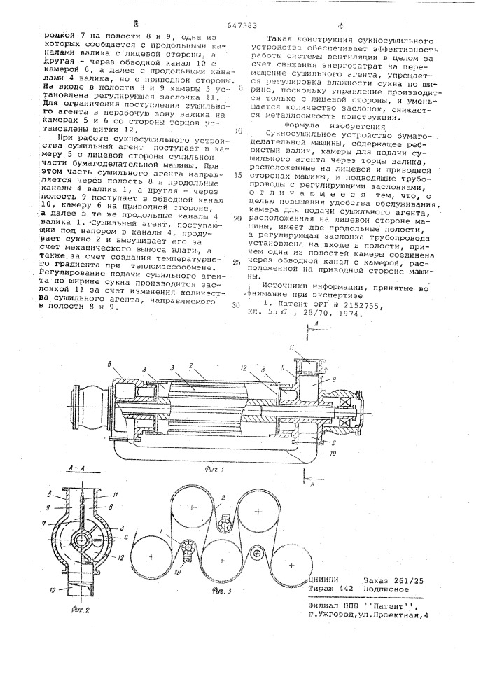 Сукносушильное устройство бумагоделательной машины (патент 647383)