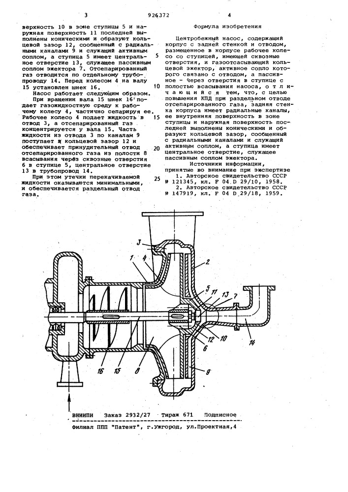 Центробежный насос (патент 926372)