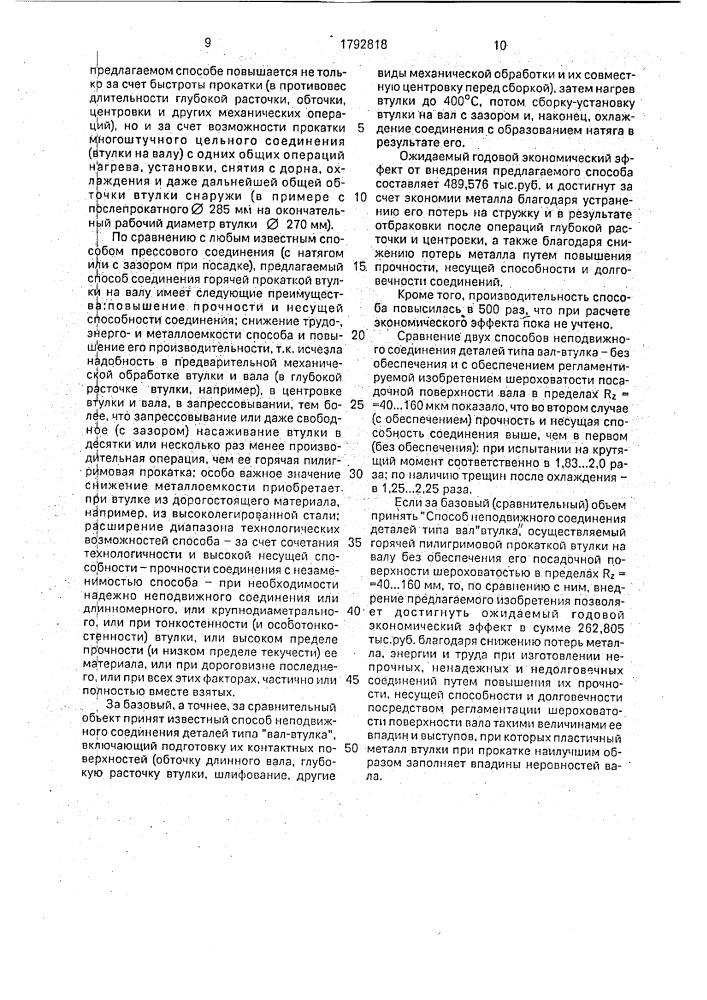 Способ неподвижного соединения деталей типа вал-втулка (патент 1792818)