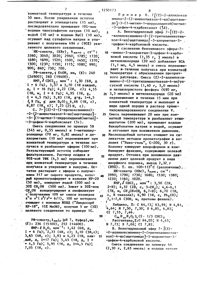 Способ получения производных цефалоспорина (патент 1250173)