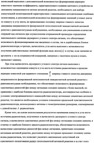 Способ радиопеленгования и радиопеленгатор для его осуществления (патент 2346288)