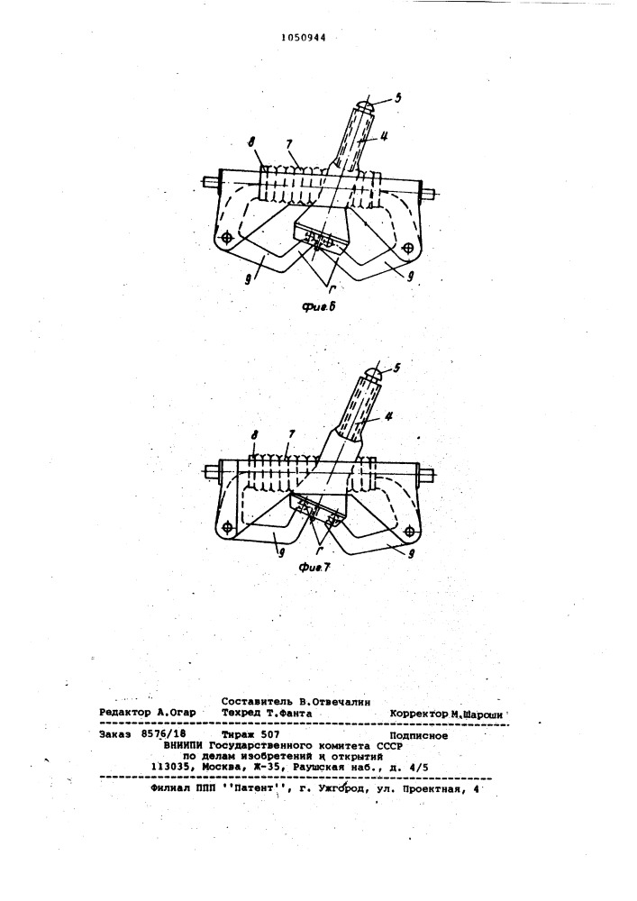 Центрирующее устройство автосцепки железнодорожного транспортного средства (патент 1050944)