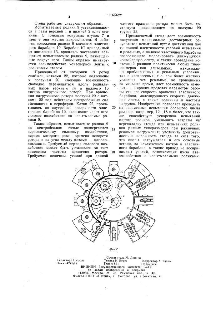 Стенд для испытания конвейерных роликов (патент 1165622)