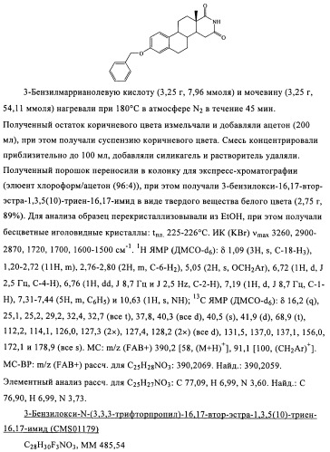 Стероидные соединения в качестве ингибиторов стероидсульфатазы (патент 2428427)