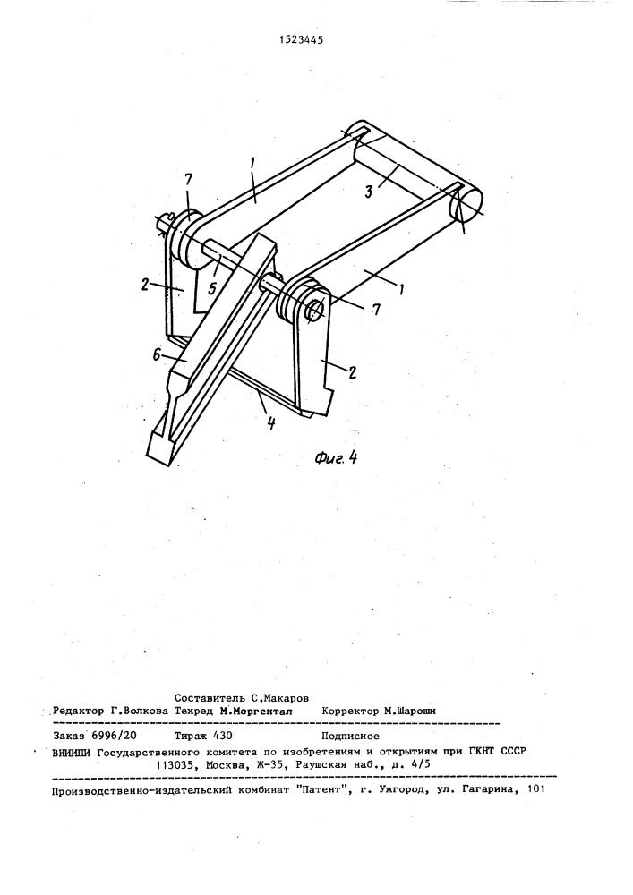 Устройство для остановки вагонеток (патент 1523445)