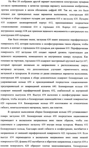 Пузырек в сборе для хранения вещества (варианты), устройство в сборе, содержащее пузырек, и способ заполнения пузырька (патент 2379217)