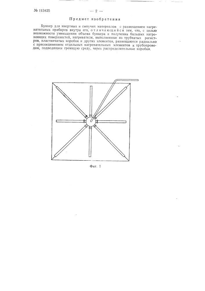 Бункер для инертных и сыпучих материалов (патент 113425)
