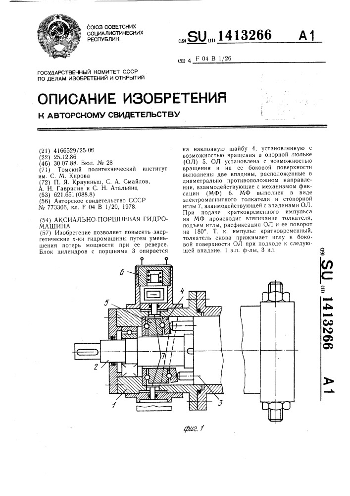 Аксиально-поршневая гидромашина (патент 1413266)