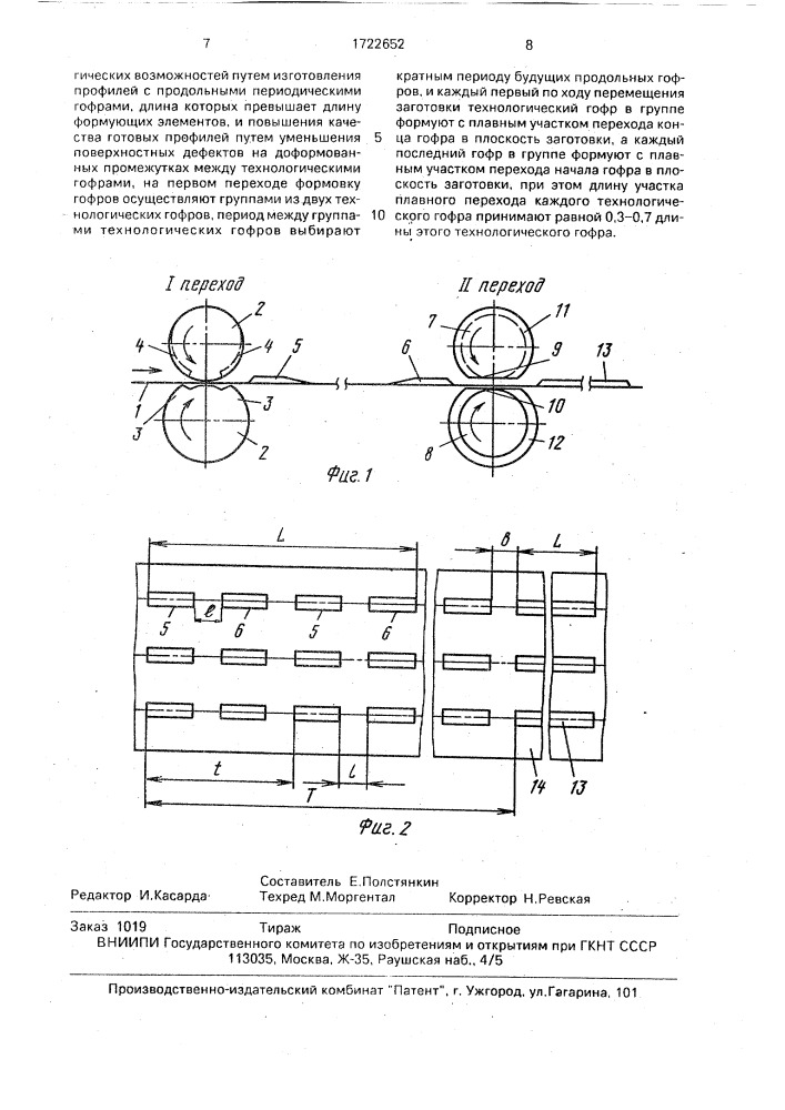 Способ изготовления профилей высокой жесткости (патент 1722652)