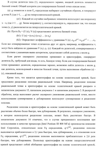 Способ криптографического расчета, криптографическая система и компьютерная программа (патент 2414079)