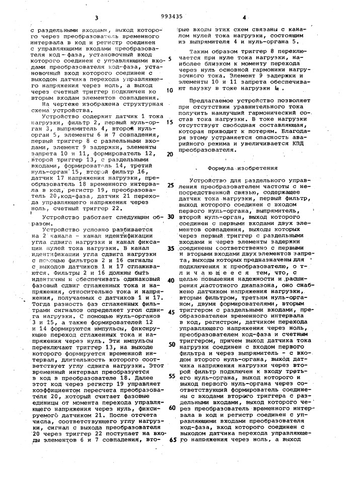 Устройство для раздельного управления преобразователем частоты с непосредственной связью (патент 993435)