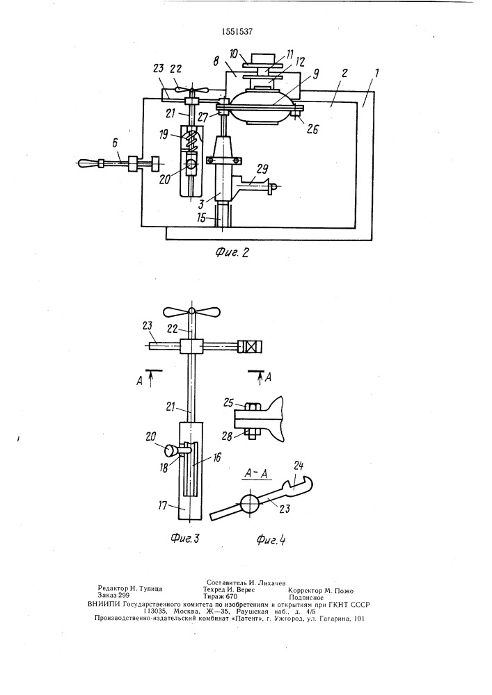 Устройство для завинчивания и отвинчивания резьбовых соединений тормозных камер автомобилей (патент 1551537)