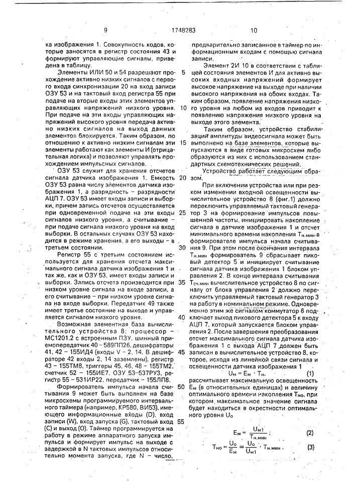 Устройство стабилизации амплитуды видеосигнала (патент 1748283)