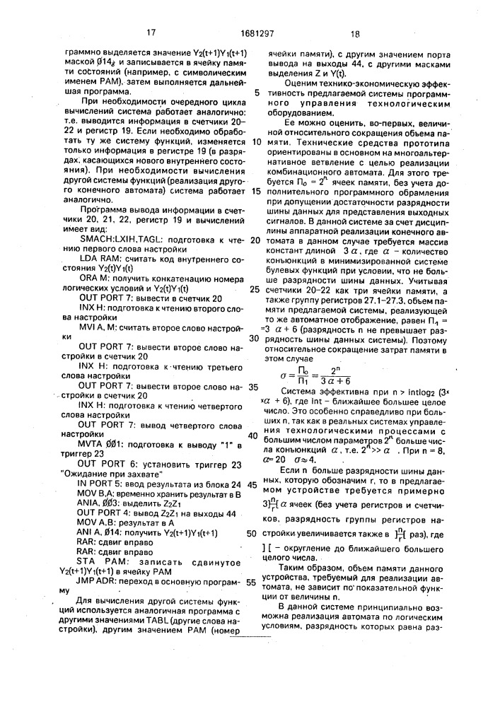 Система программного управления технологическими процессами (патент 1681297)