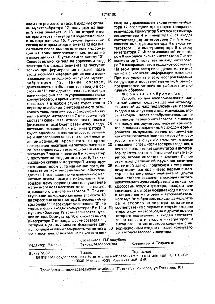 Устройство для воспроизведения магнитной записи (патент 1748180)